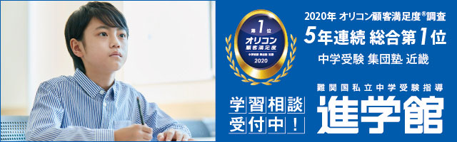 進学館